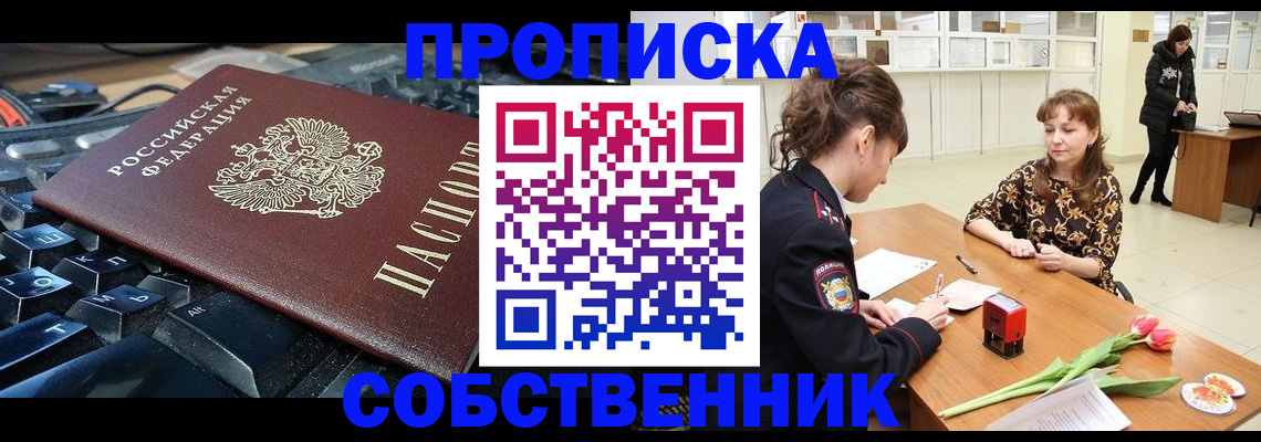 прописка законно в Гусиноозёрске