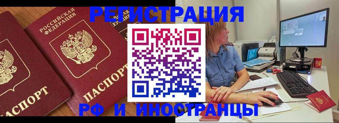 прописка штамп в Гусиноозёрске