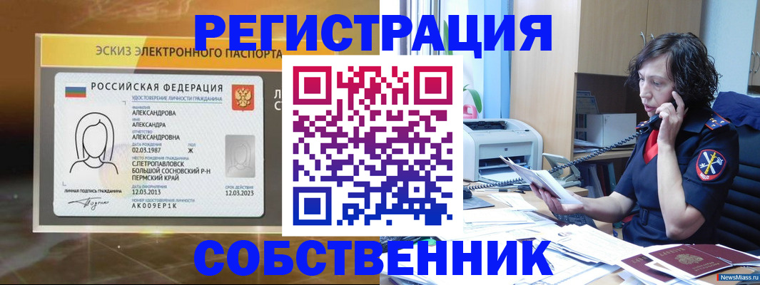 прописка иностранных граждан в Гусиноозёрске