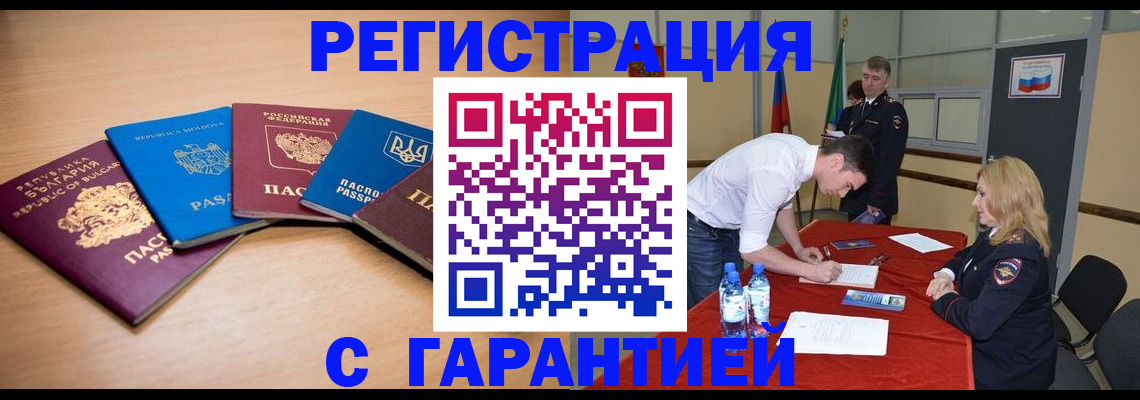 миграционный учет в Гусиноозёрске